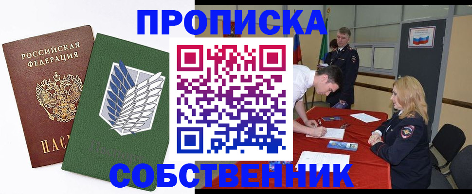 прописка в Таре