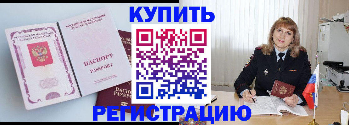 временная регистрация для всех в Таре
