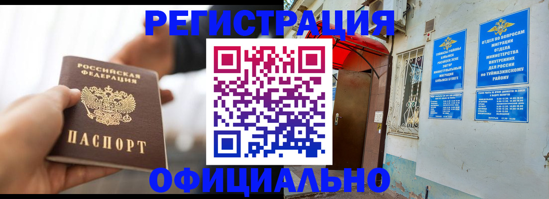прописка от собственника в Таре